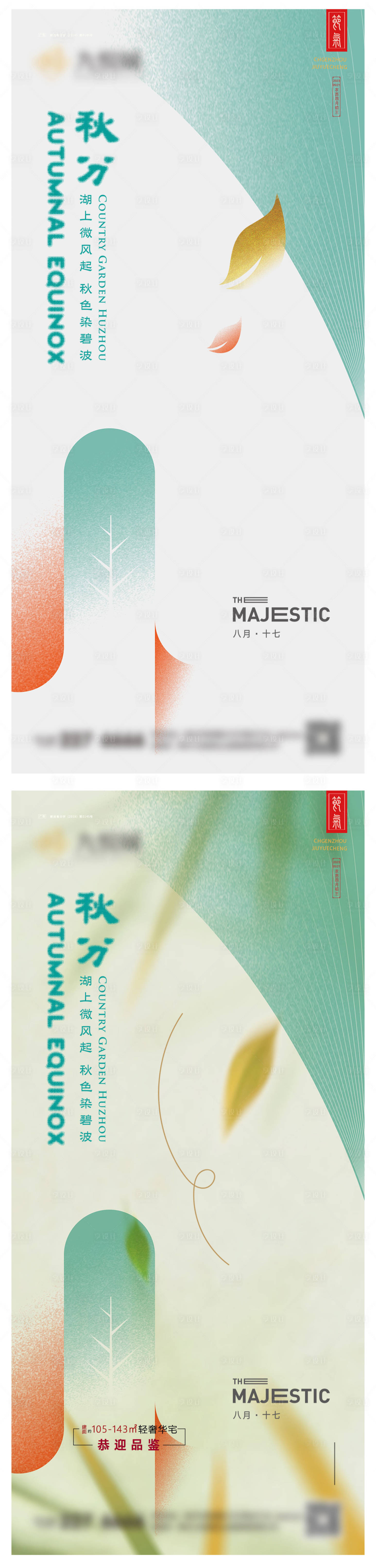 源文件下載【秋分系列海報】編號：91930026331485284