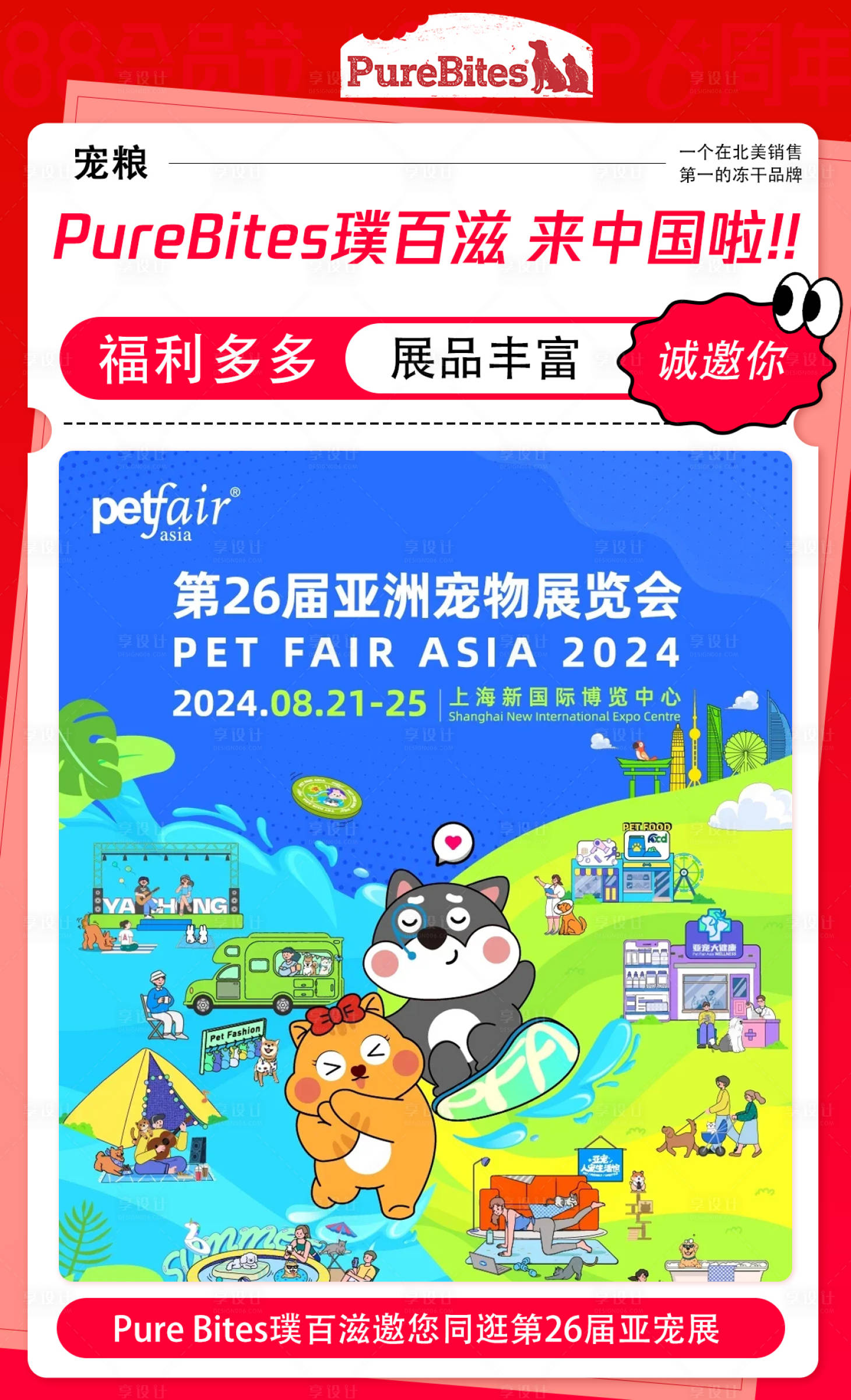 源文件下载【享设计】搜索编号：71010026250537917【宠物展会海报】