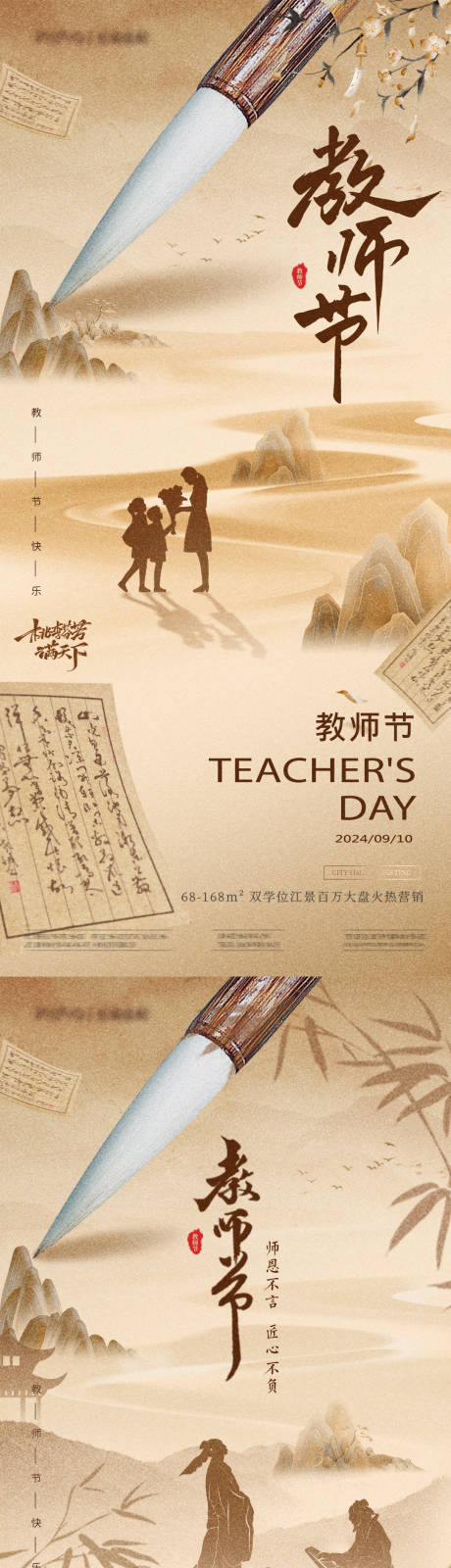 源文件下载【享设计】搜索编号：41950026132274319【教师节海报】