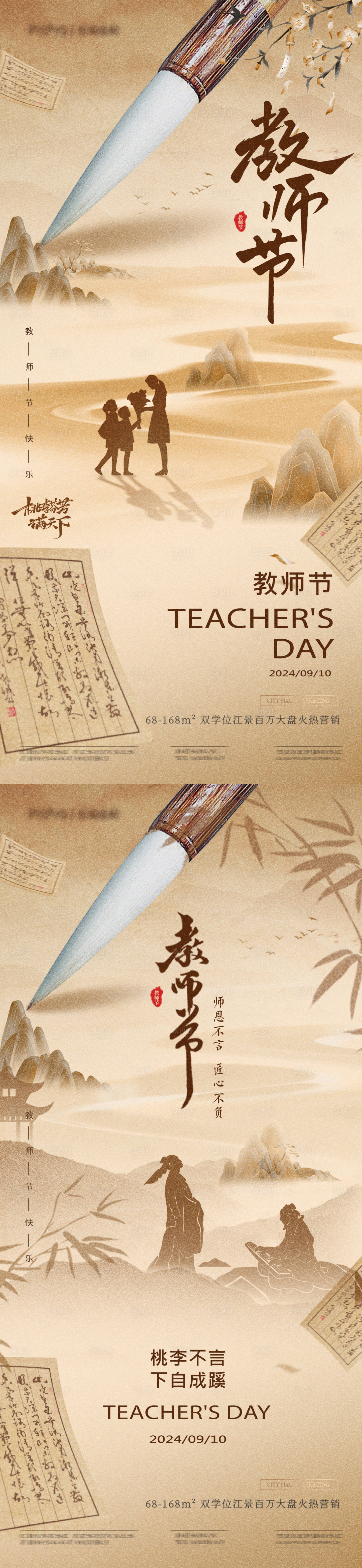 源文件下载【享设计】搜索编号：41950026132274319【教师节海报】