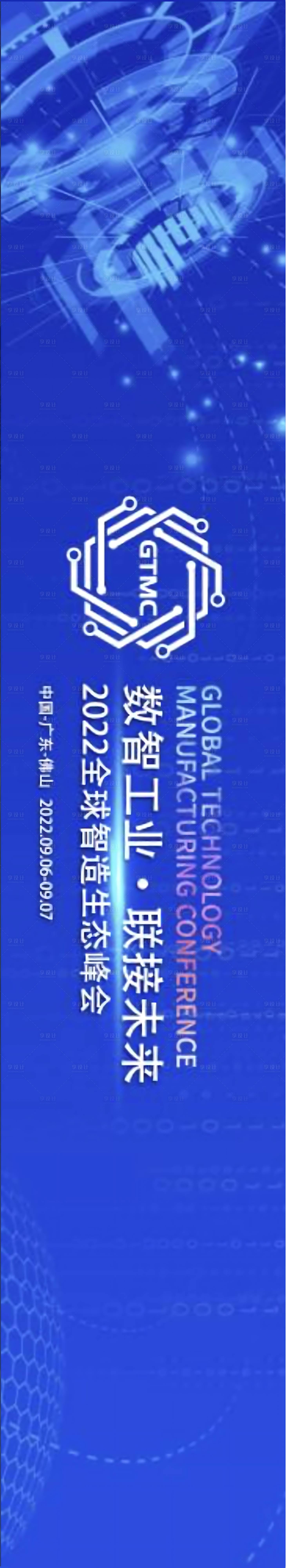 源文件下载【享设计】搜索编号：43360017773972072【工业科技论坛kv背景板】
