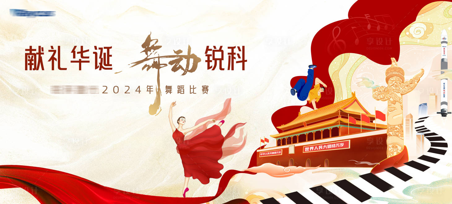 源文件下載【享設計】搜索編號：44220026327609023【中秋國慶舞蹈比賽背景板】