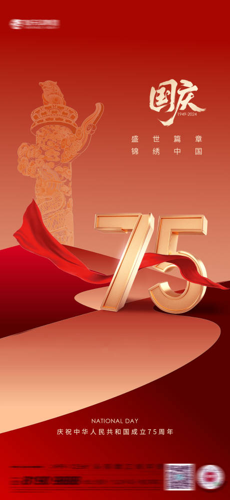 源文件下載【享設(shè)計】搜索編號：43510026138259209【國慶節(jié)】
