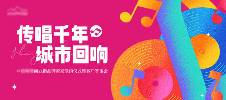 源文件下载【音乐答谢会活动展板】编号：22950026020445570