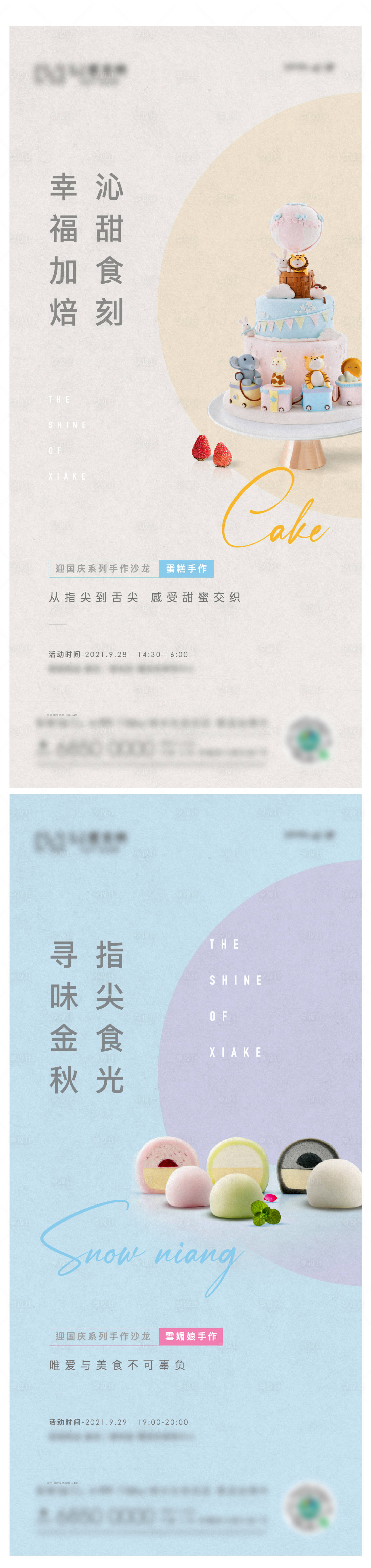源文件下載【享設計】搜索編號：15240026419135111【國慶蛋糕diy活動】