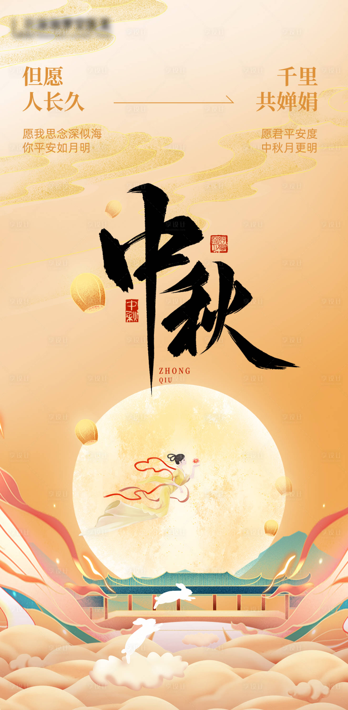 源文件下载【享设计】搜索编号：83850026272859740【中秋节海报】