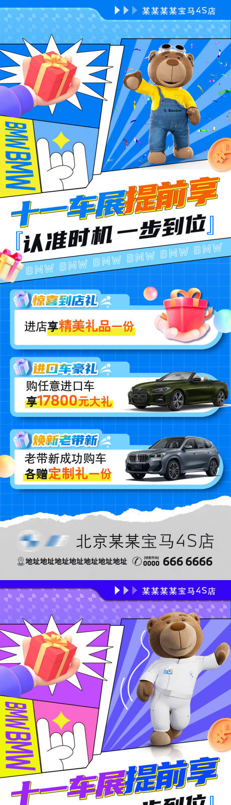 源文件下载【车展汽车促销政策海报】编号：42870026018142303