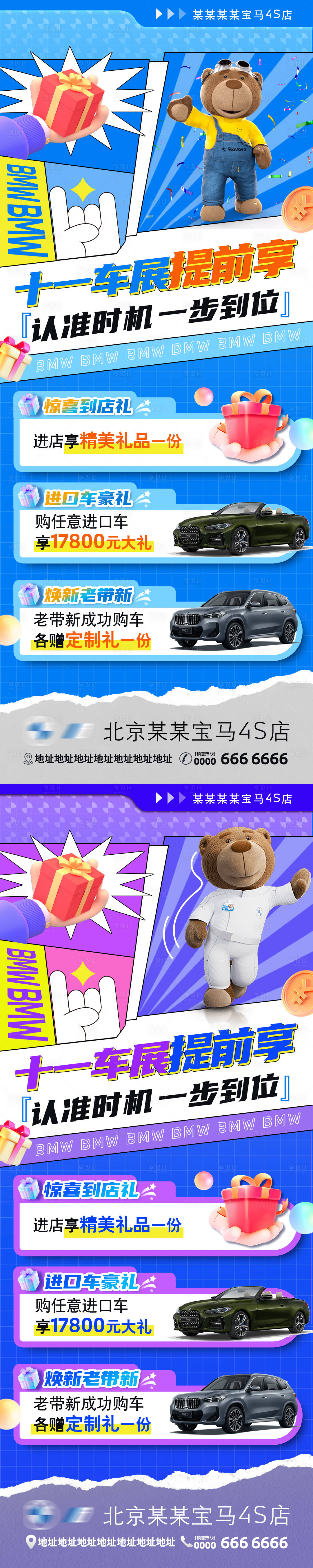 源文件下載【享設計】搜索編號：42870026018142303【車展汽車促銷政策海報】