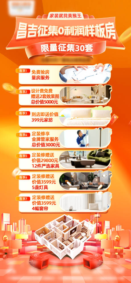 源文件下載【享設計】搜索編號：48390026368618818【樣板間征集活動海報】