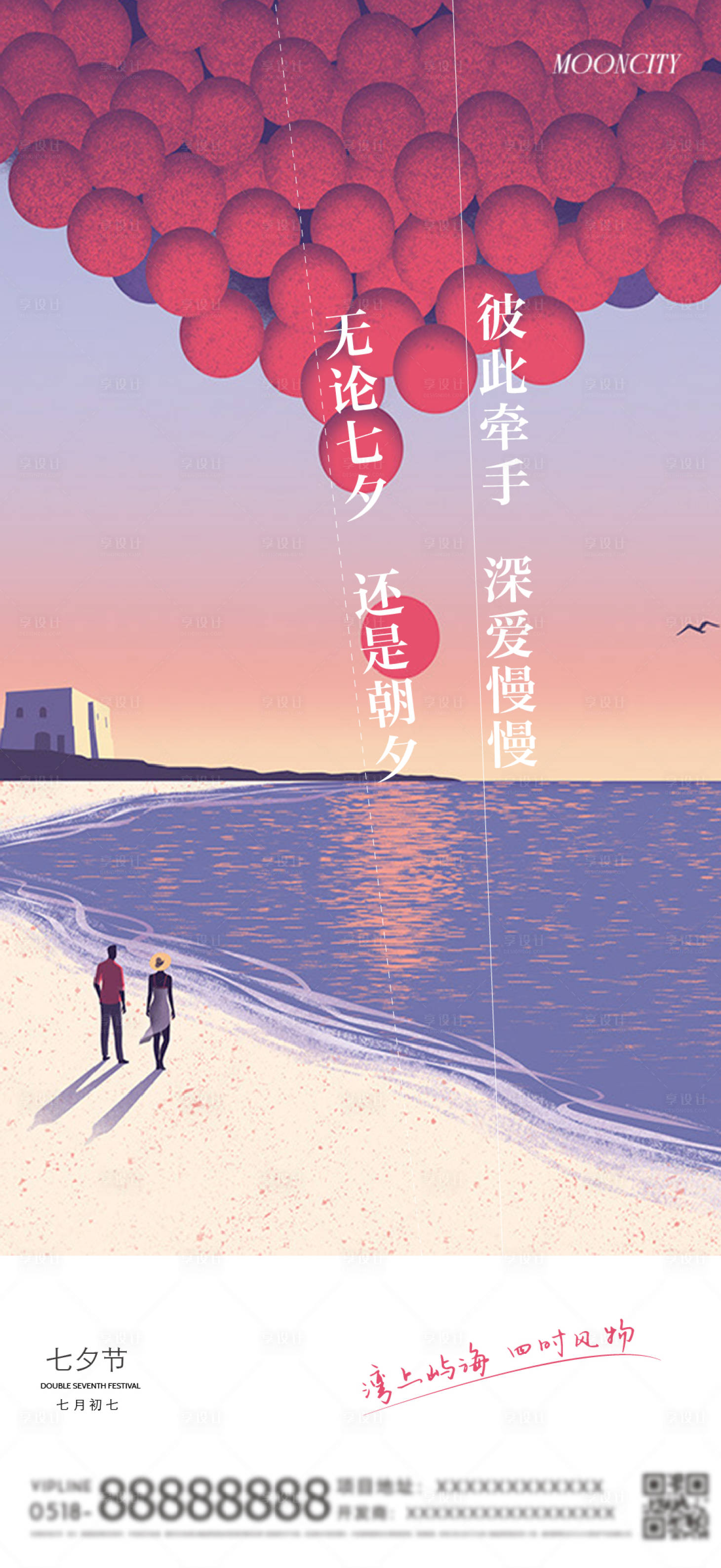 源文件下載【享設(shè)計(jì)】搜索編號(hào)：26340026216493460【七夕情人節(jié)海報(bào)】