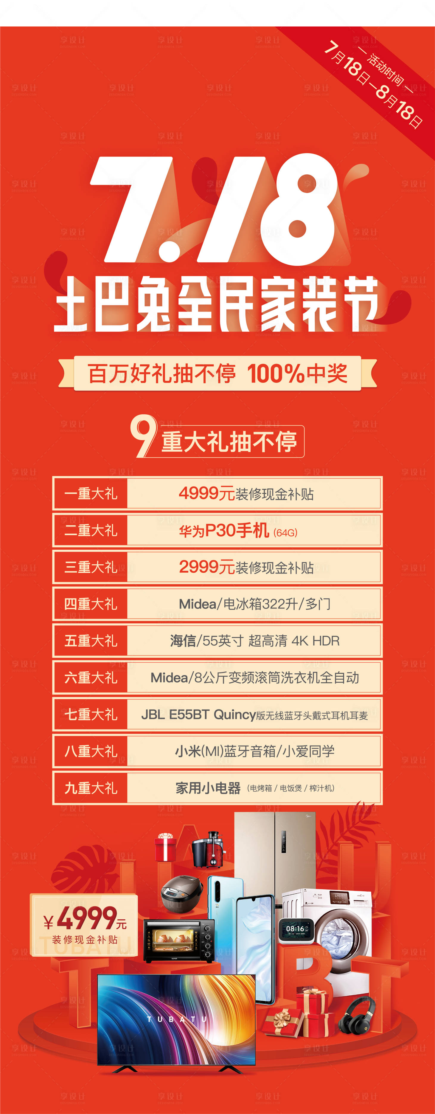 源文件下載【享設(shè)計】搜索編號：95750026317927863【土巴兔全民家裝節(jié)展架】