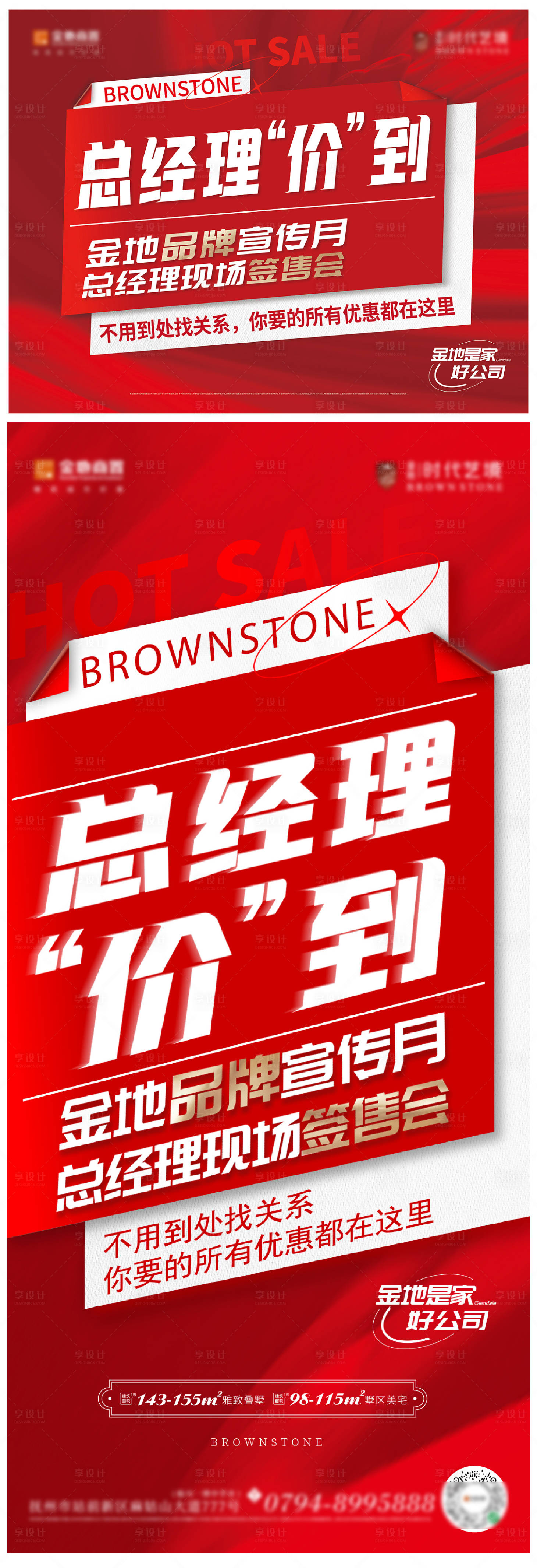 源文件下載【享設計】搜索編號：68550026465232377【總經理價到簽售會活動海報展板】