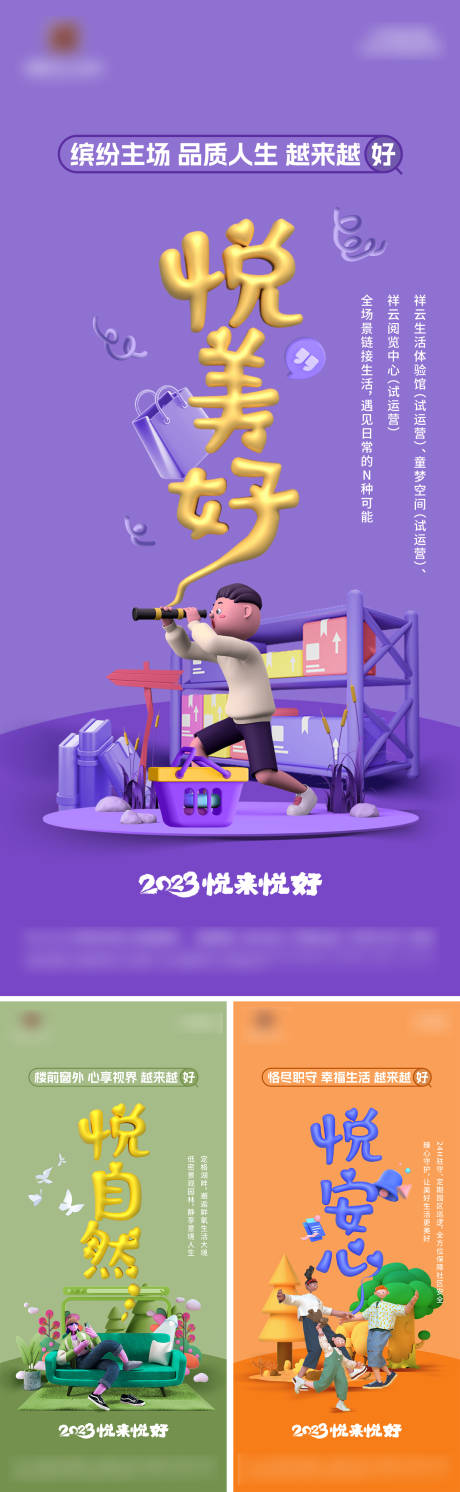 源文件下载【享设计】搜索编号：22710026511514653【地产3D插画购房节海报】