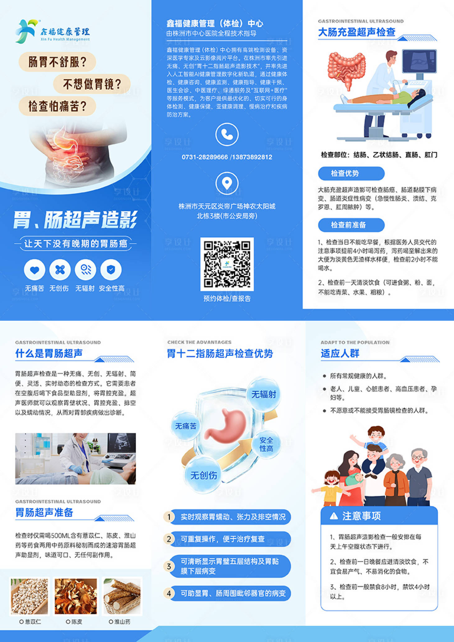 源文件下載【享設(shè)計(jì)】搜索編號：64890026262779809【醫(yī)療科普胃腸超三折頁】