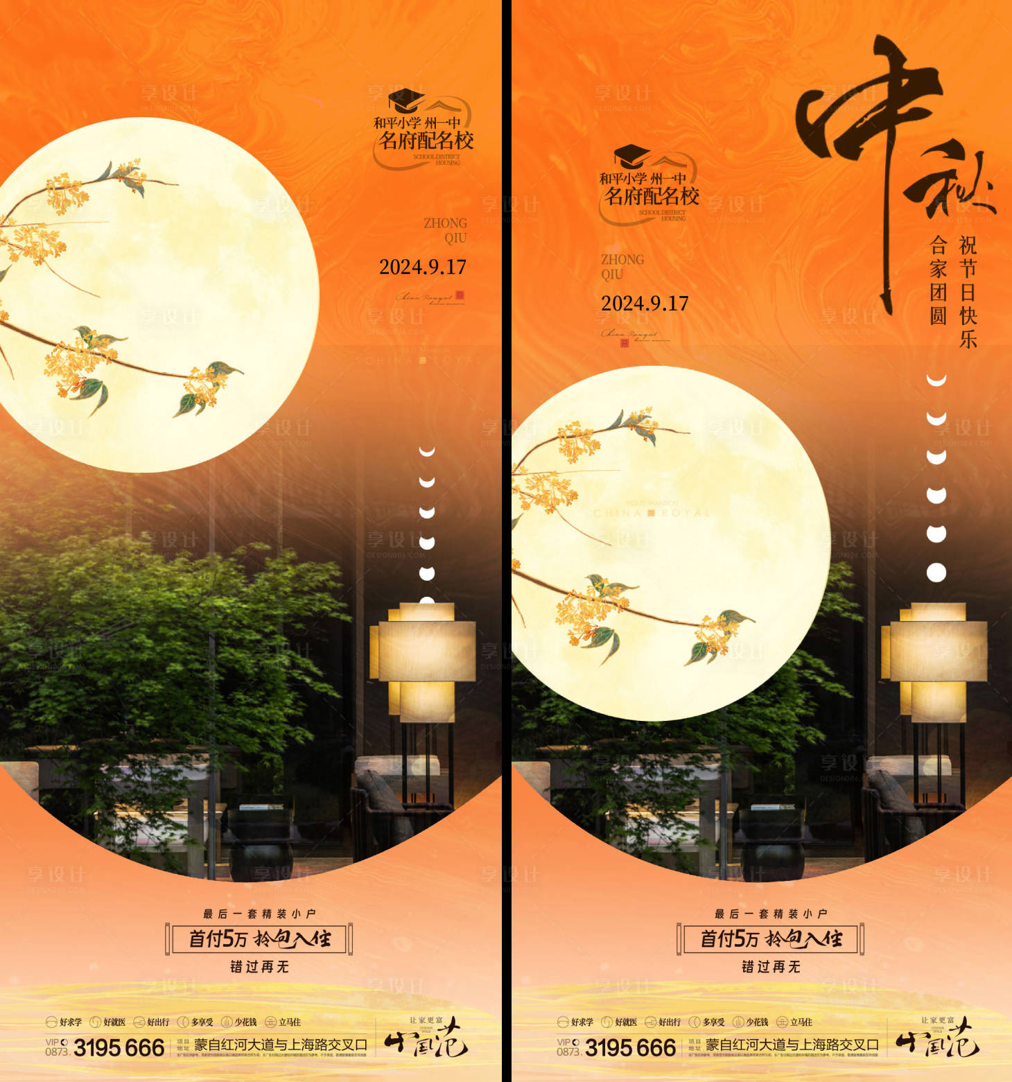 源文件下载【地产中秋节海报】编号：92250026201875655