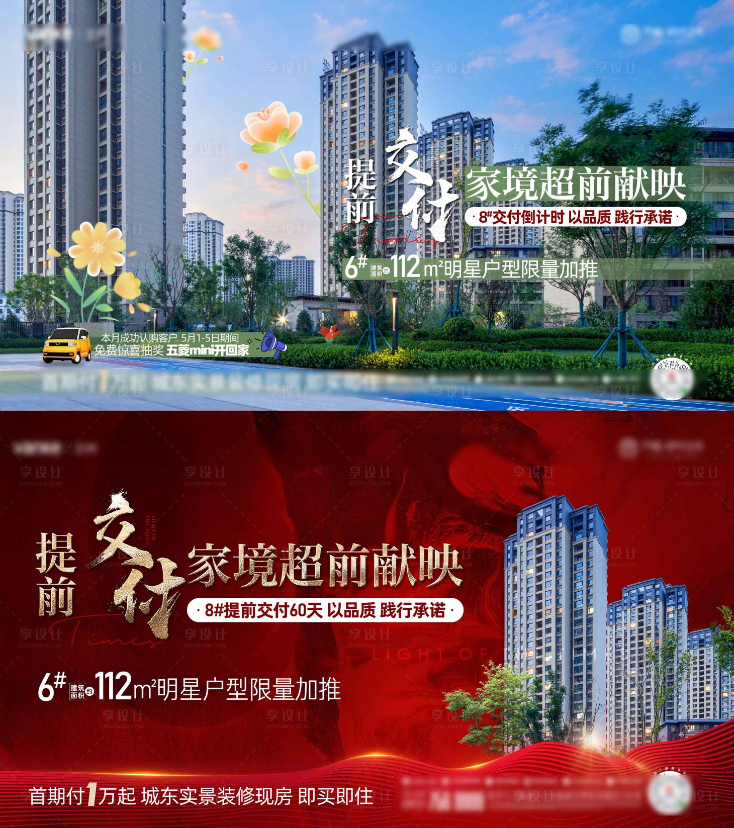 源文件下载【享设计】搜索编号：98950026332395206【地产热销主画面】