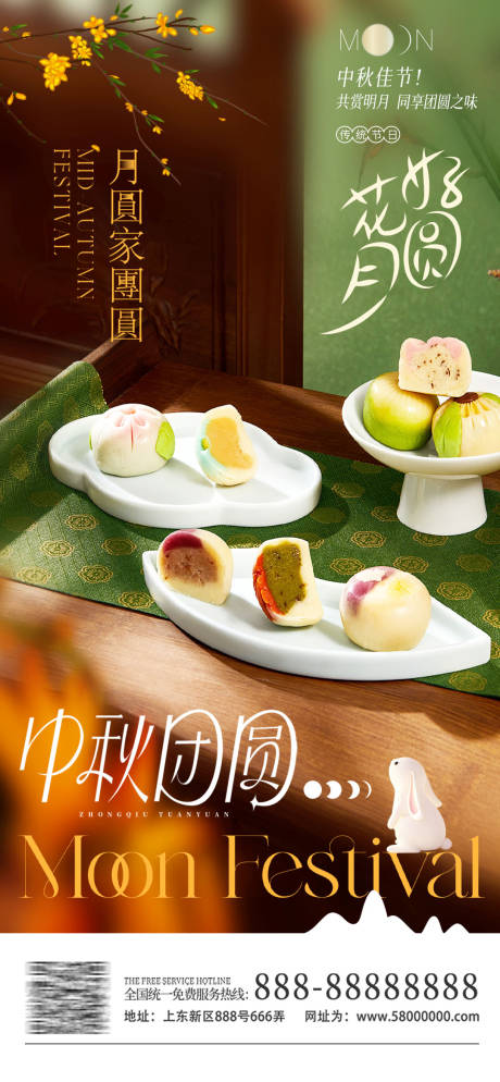 源文件下載【中秋節(jié)海報】編號：56130026280039501