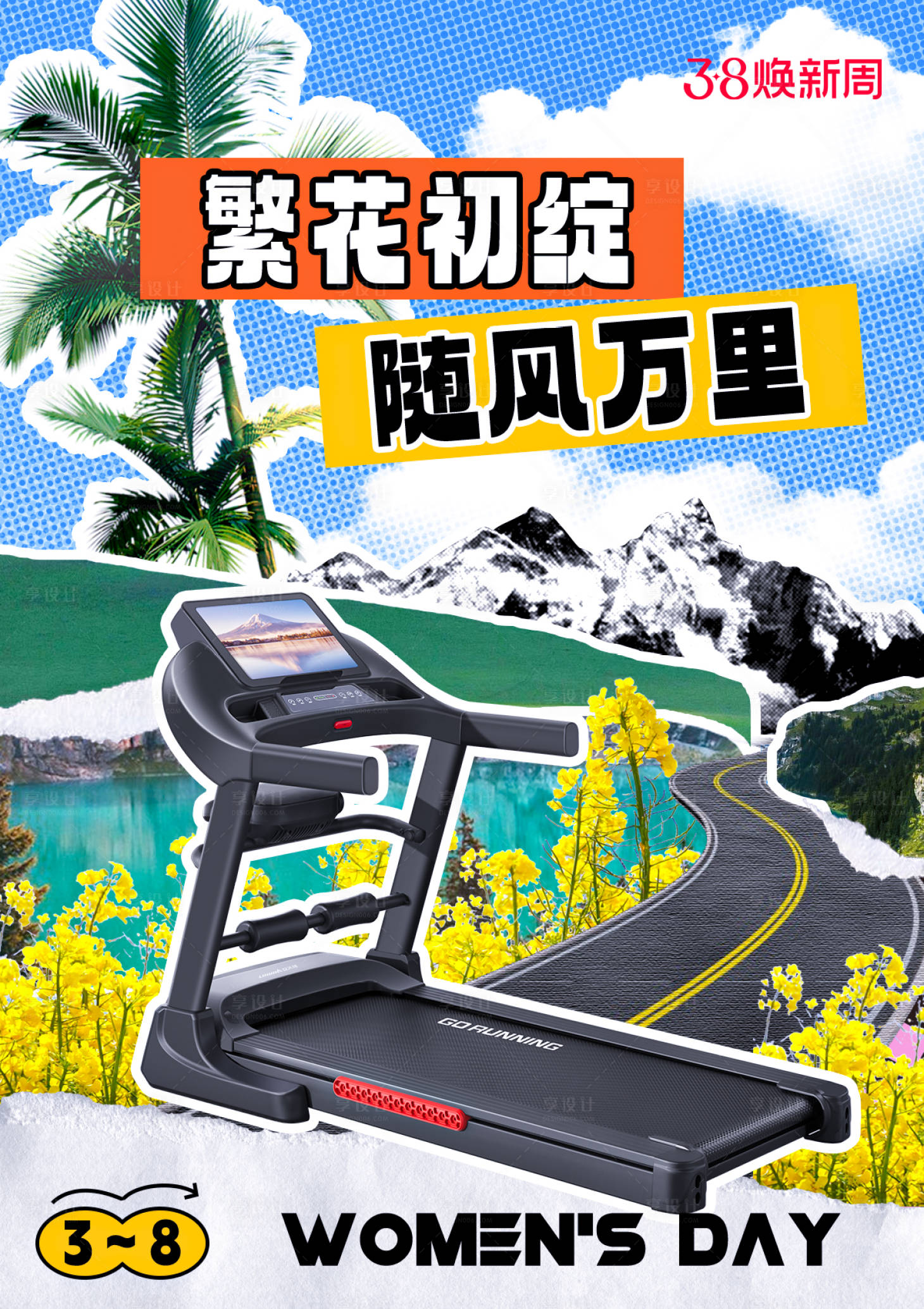 源文件下载【享设计】搜索编号：81070026341495264【撕纸风元素海报】