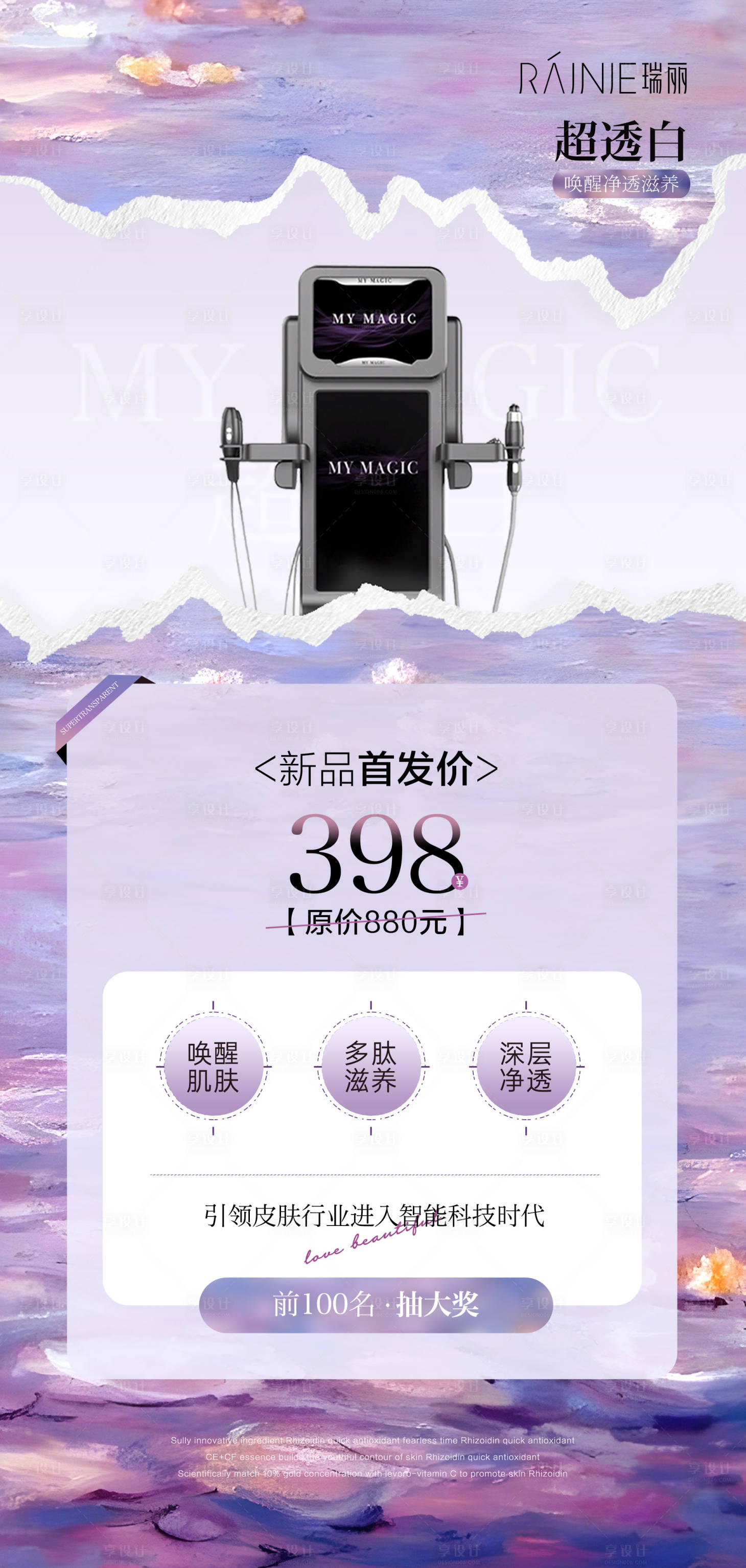 源文件下载【享设计】搜索编号：79100026530502081【医美仪器首发海报】