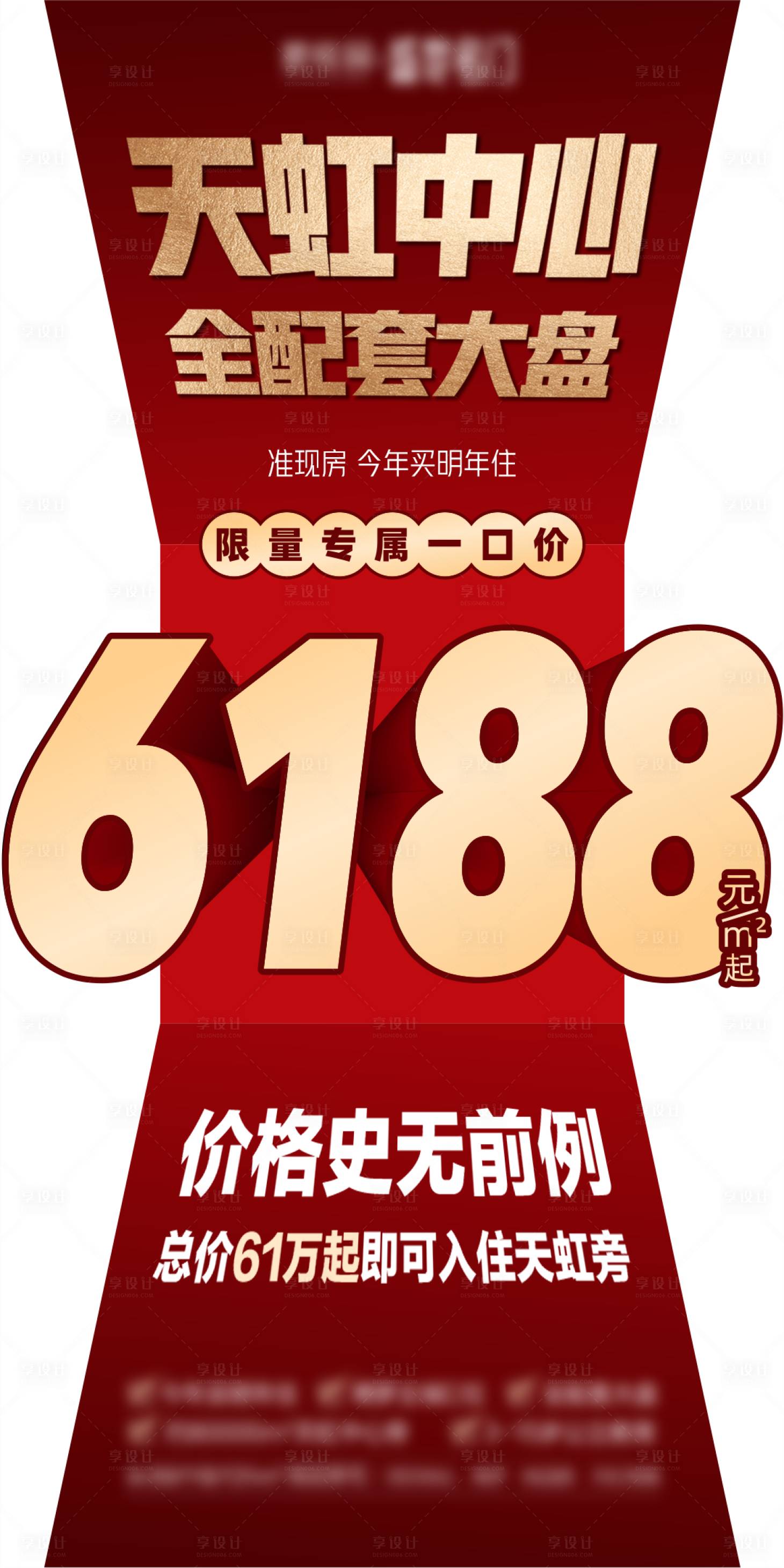 源文件下載【享設計】搜索編號：13310026327753225【地產熱銷大字報海報】