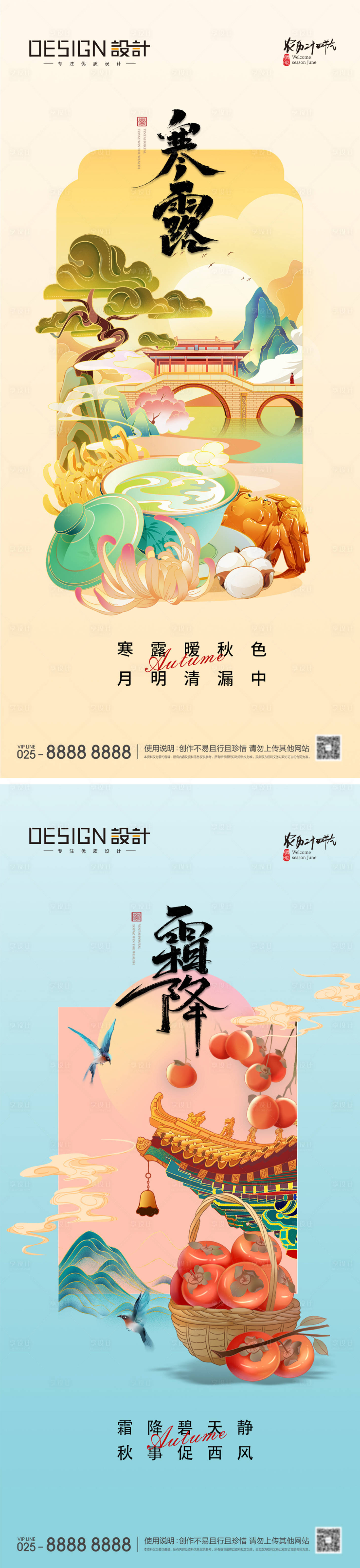源文件下载【寒露节气海报】编号：67180026297789041