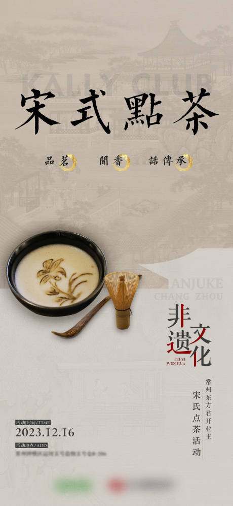 宋氏点茶海报