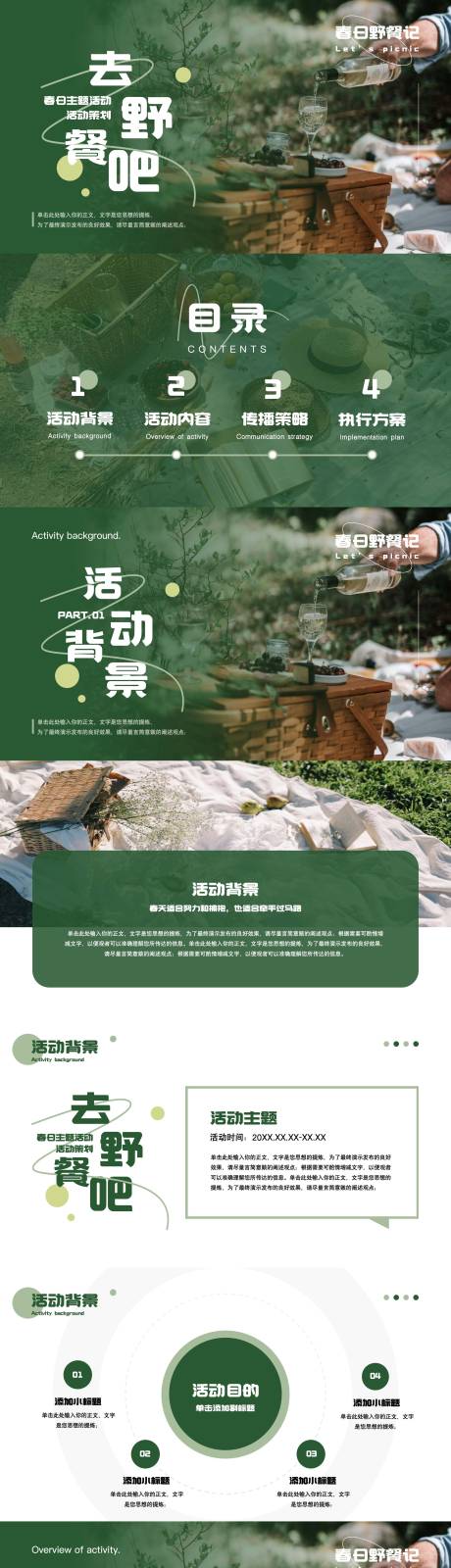 源文件下载【去野餐吧春日主题活动】编号：33530026044933705