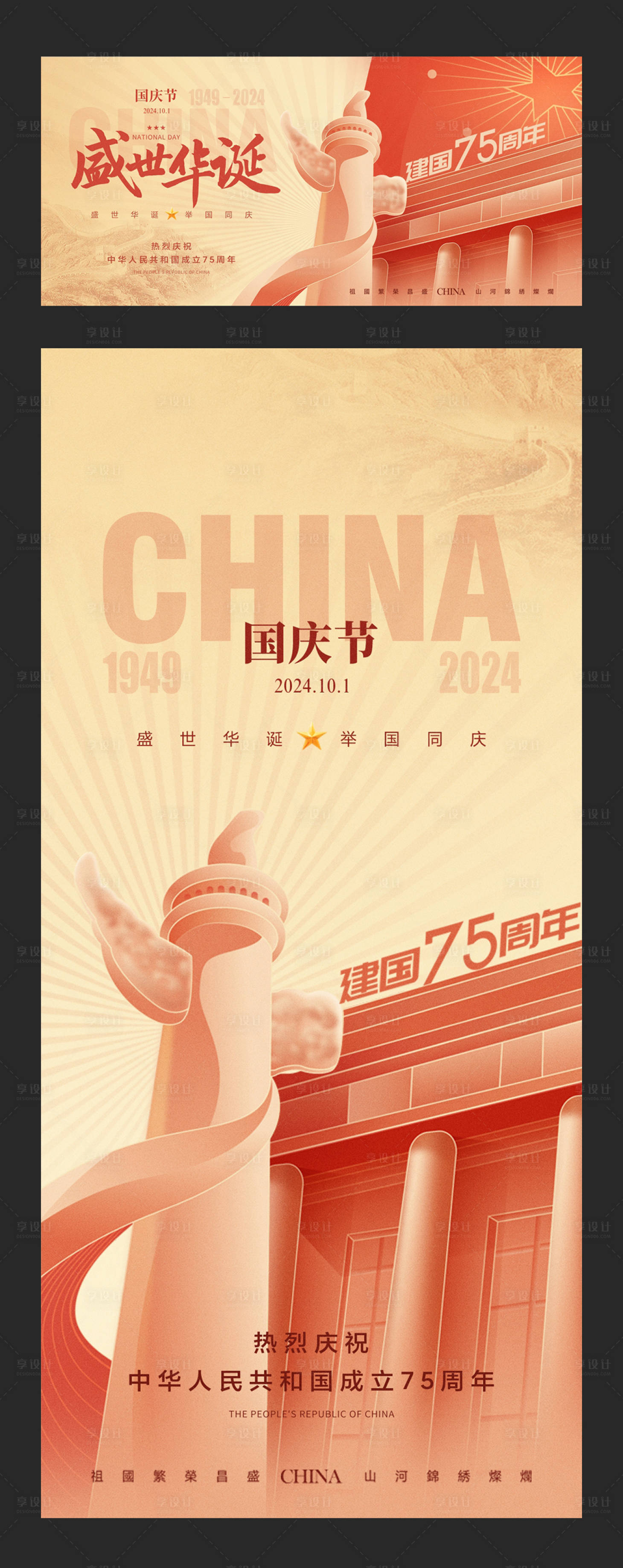源文件下載【享設(shè)計】搜索編號：26880026426978601【國慶節(jié)海報展板】