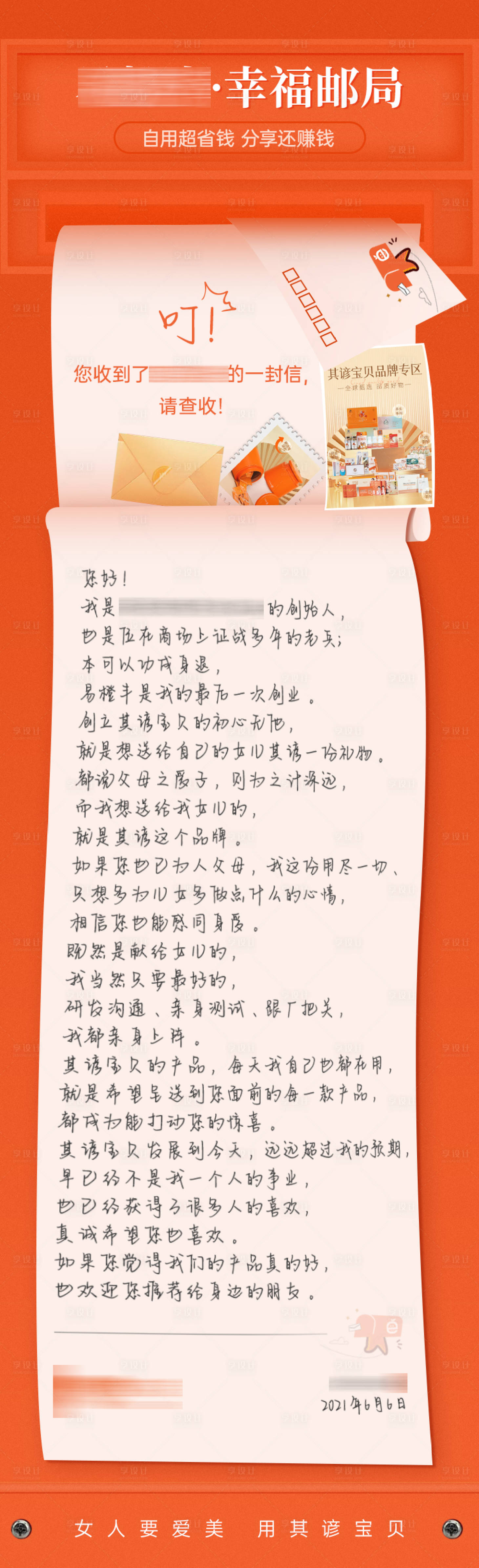 源文件下載【享設(shè)計】搜索編號：23670026514831874【幸福郵局長圖】