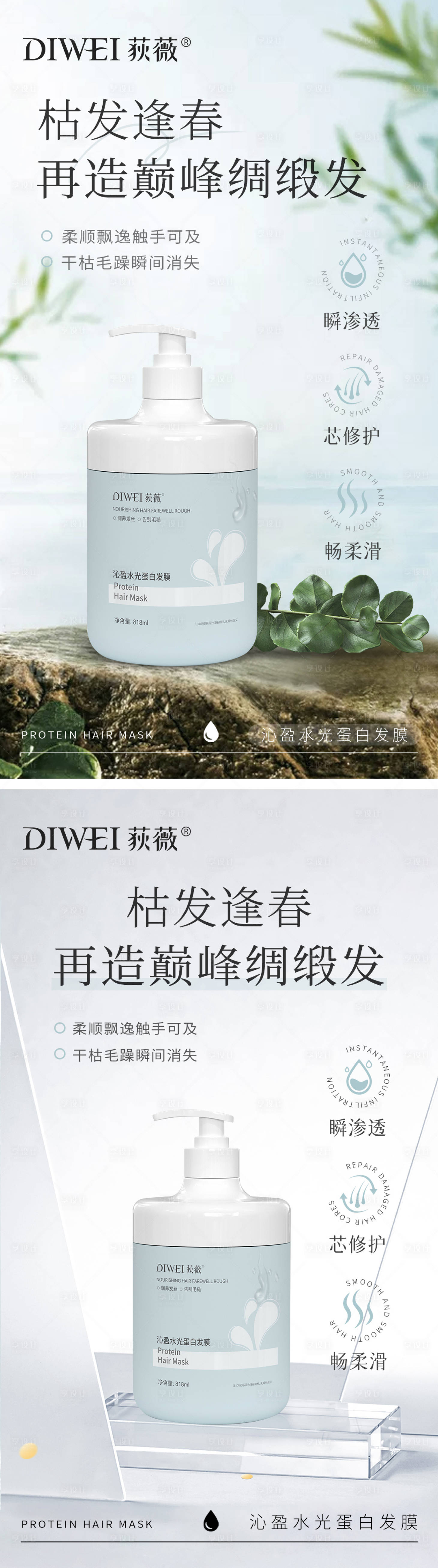 源文件下载【享设计】搜索编号：29200026264289223【简约发膜宣传海报】