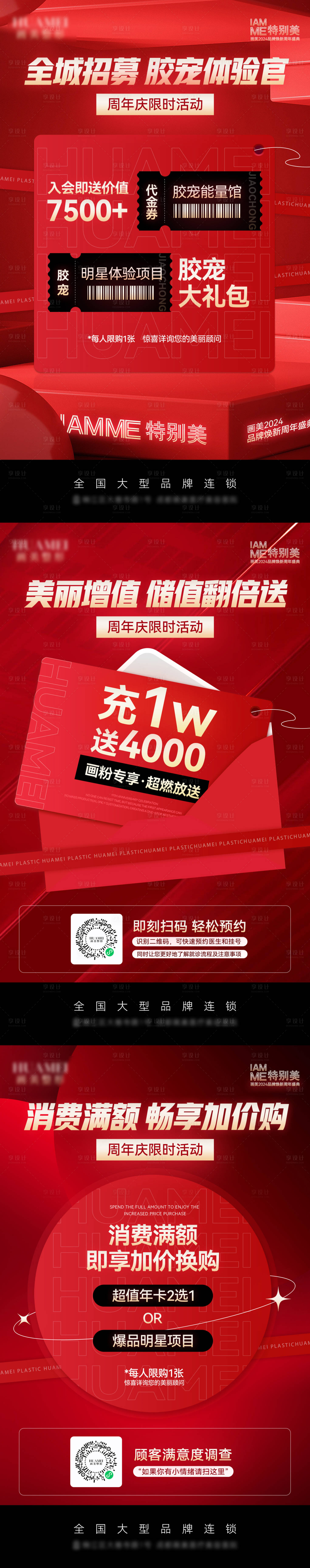 源文件下載【享設計】搜索編號：68120026496879764【醫美周年慶紅色桌牌海報】