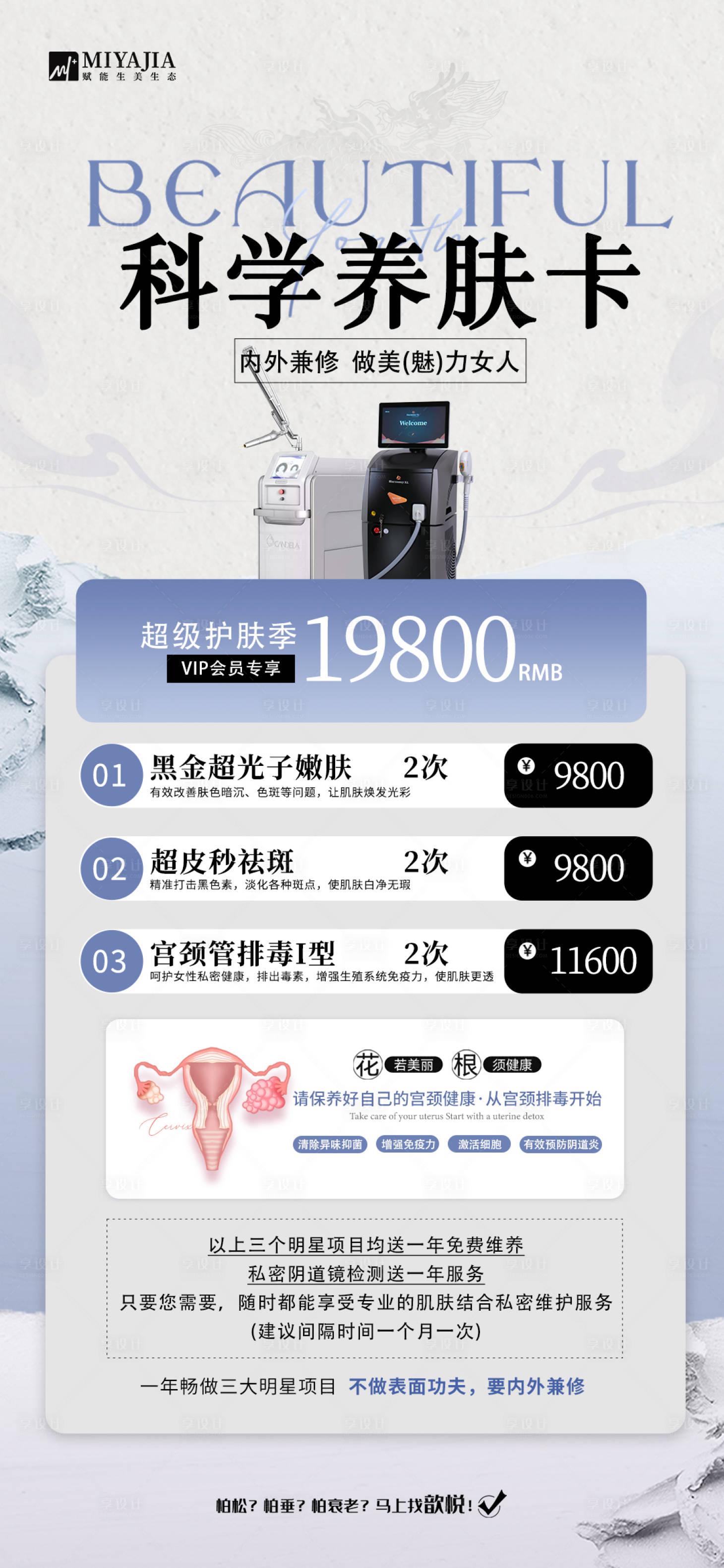 源文件下載【享設計】搜索編號：46640026021377229【醫美活動促銷海報】