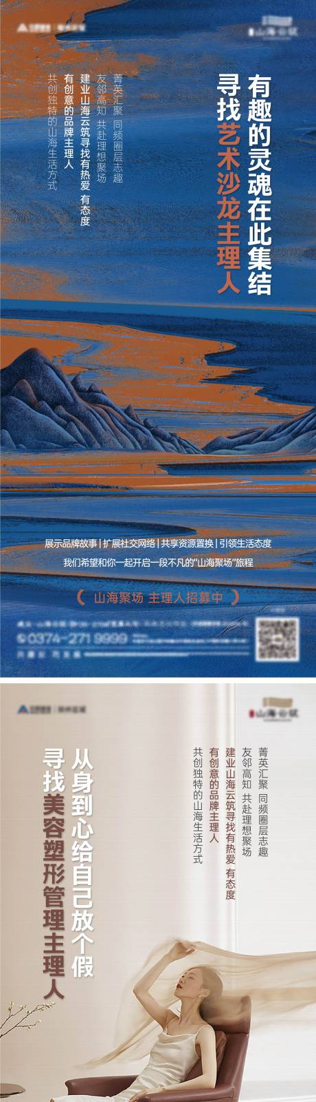 源文件下載【享設計】搜索編號：27430026107181922【社群招募系列海報】