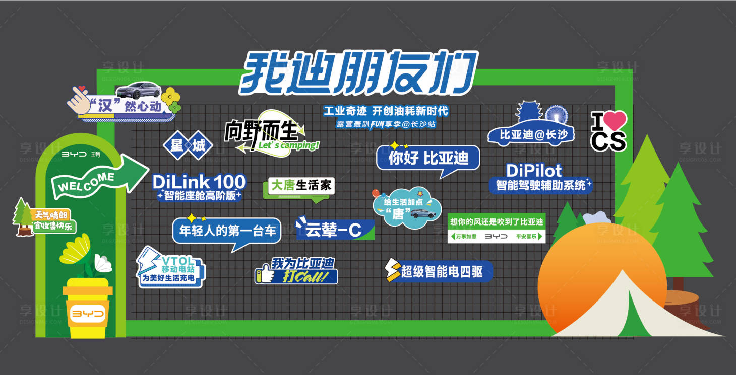 源文件下载【享设计】搜索编号：86840026286062988【汽车展示美陈背景】