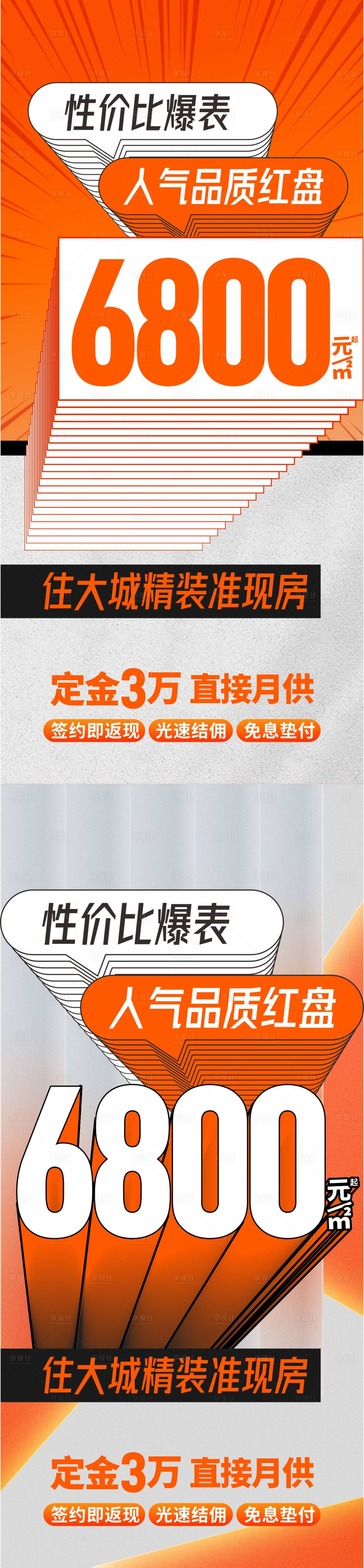 源文件下載【享設計】搜索編號：55780026536816596【促銷大字報海報】