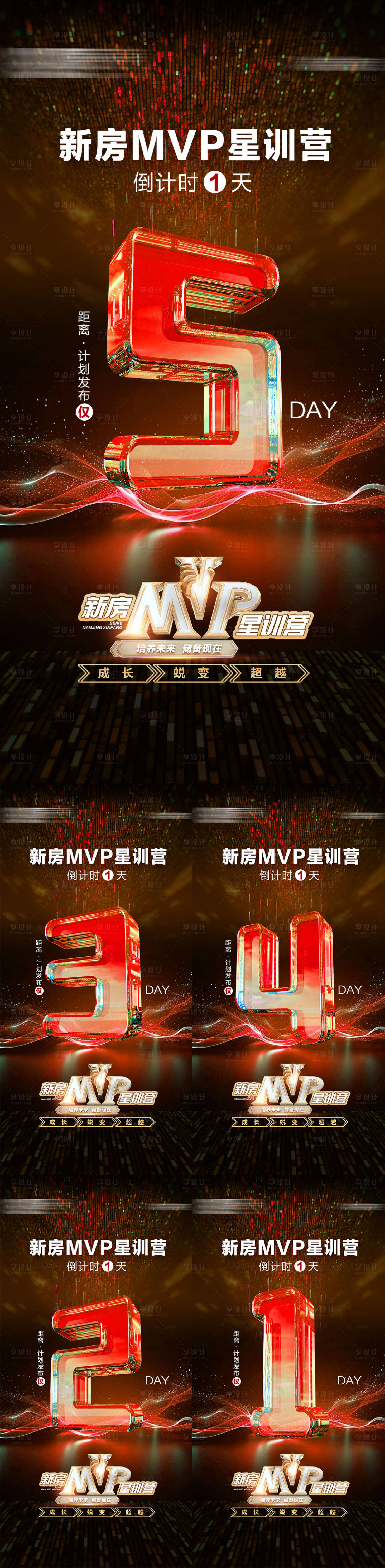 源文件下載【享設計】搜索編號：13480026124007130【年終大會倒計時高級造勢海報】