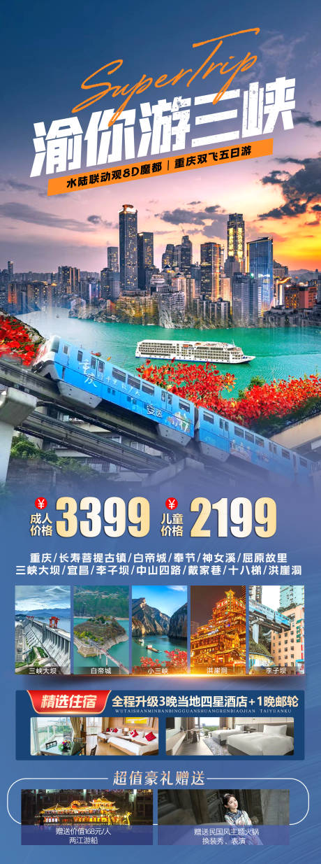 源文件下载【重庆夜景三峡游轮旅游长图】编号：73960026023672188