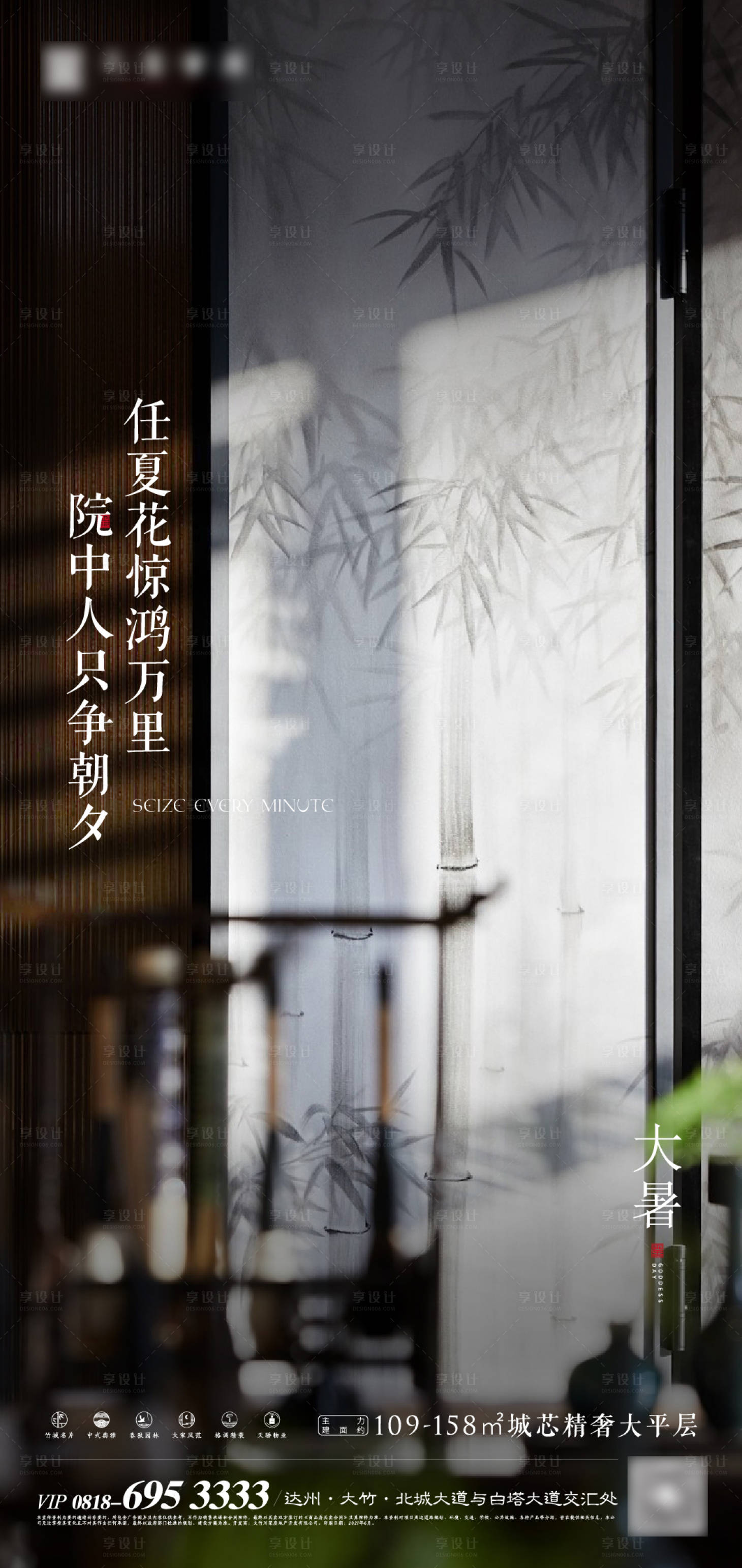 源文件下載【享設(shè)計(jì)】搜索編號：54450026485897741【地產(chǎn)新中式大暑節(jié)氣海報(bào)】
