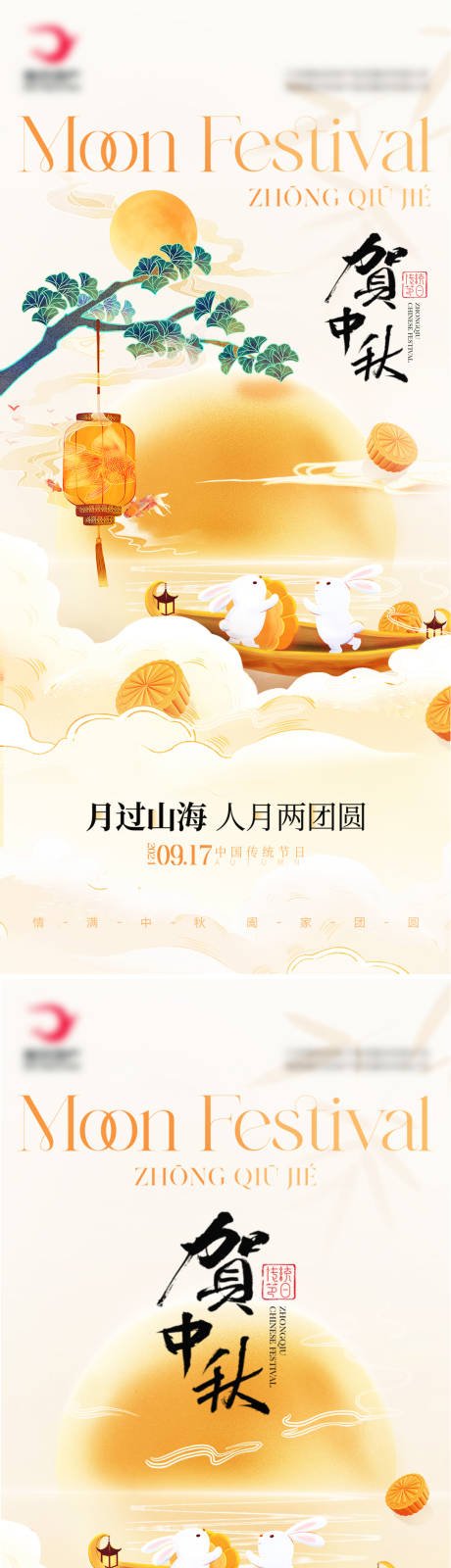 源文件下載【中秋節(jié)海報(bào)】編號(hào)：21630026242536505