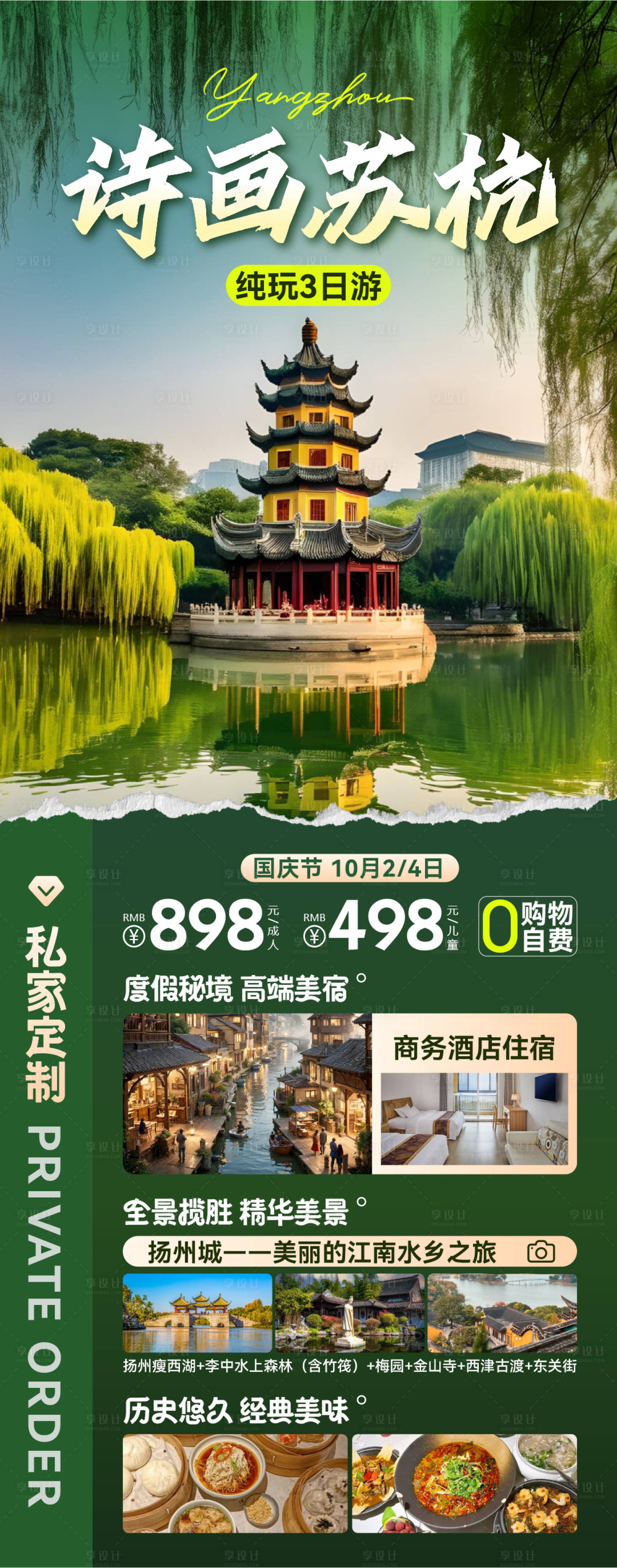 源文件下载【杭州旅游海报】编号：70090026327997952