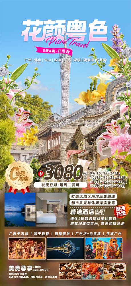 源文件下载【花颜粤色】编号：63890026061756442