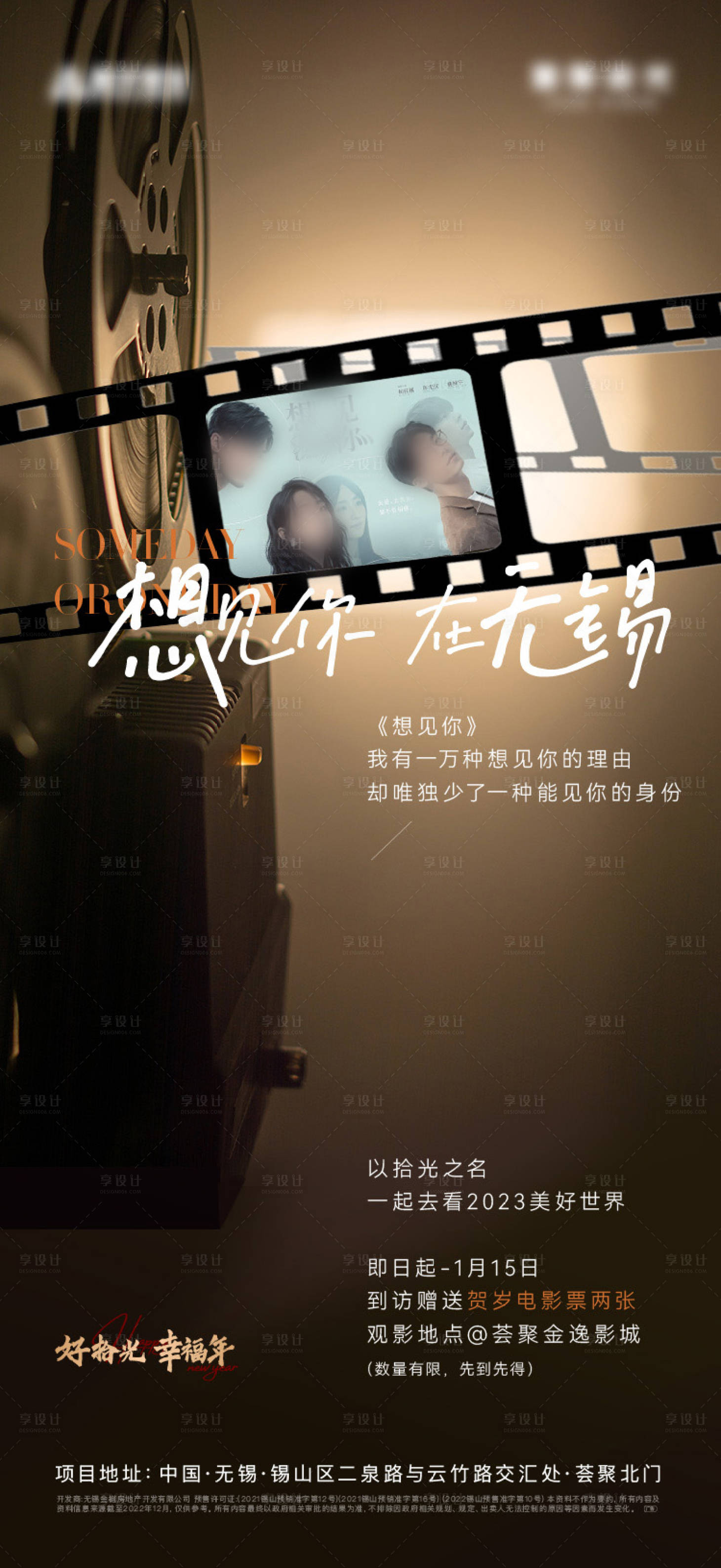 源文件下載【享設計】搜索編號：78260026158583630【觀影活動海報】