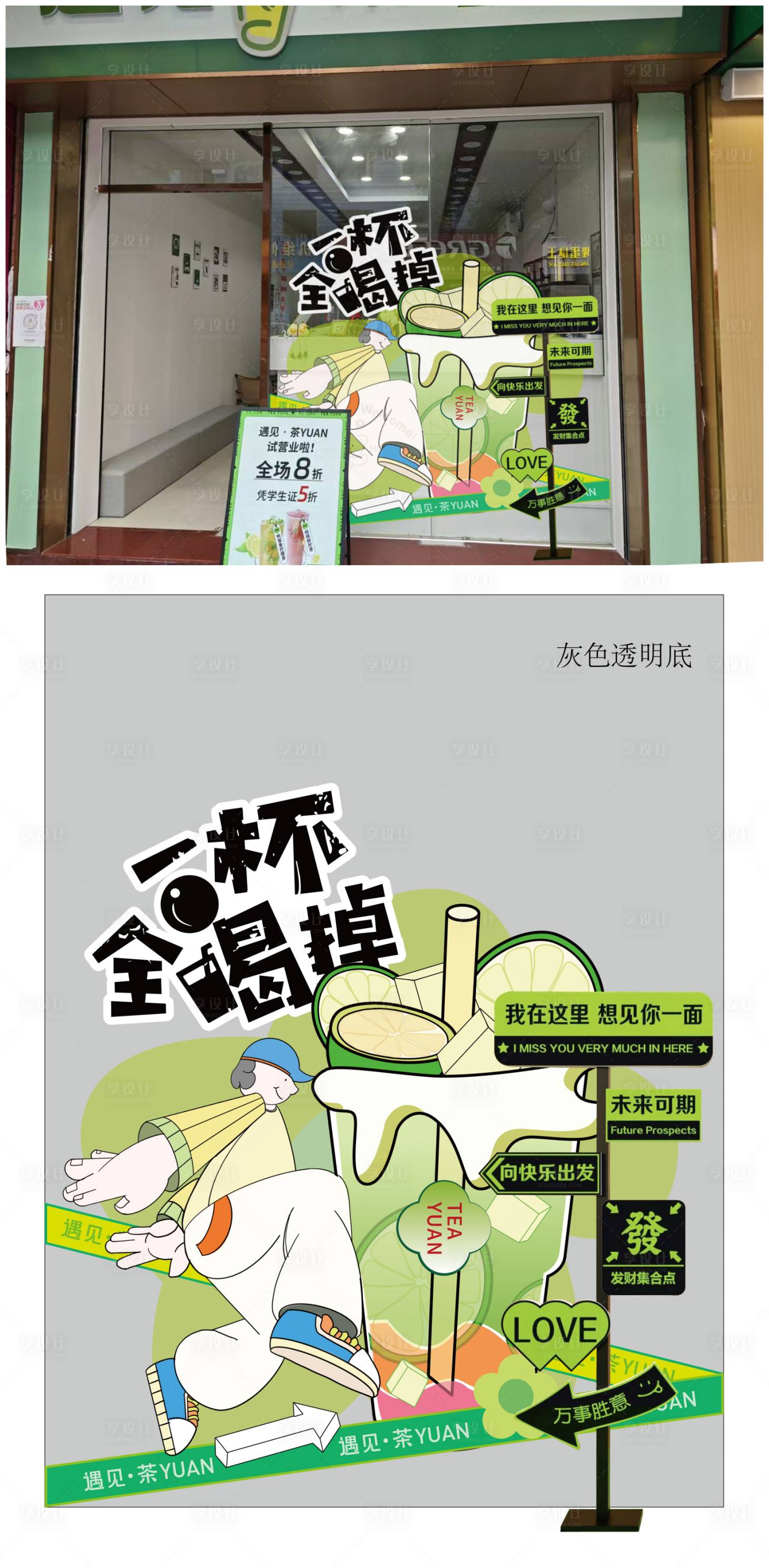 源文件下载【奶茶异形玻璃贴】编号：18360026366613165