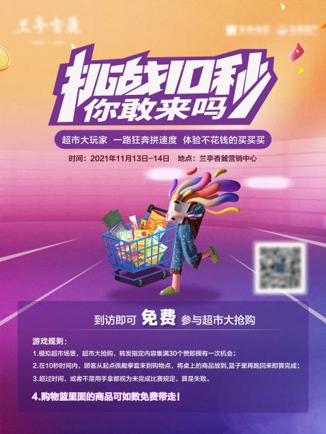 源文件下载【购房节海报】编号：75200026152913277