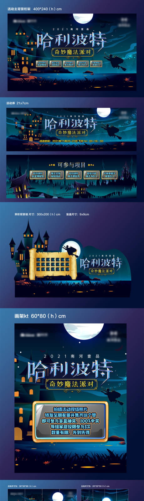 源文件下载【哈利波特活动物料】编号：70730026388659640