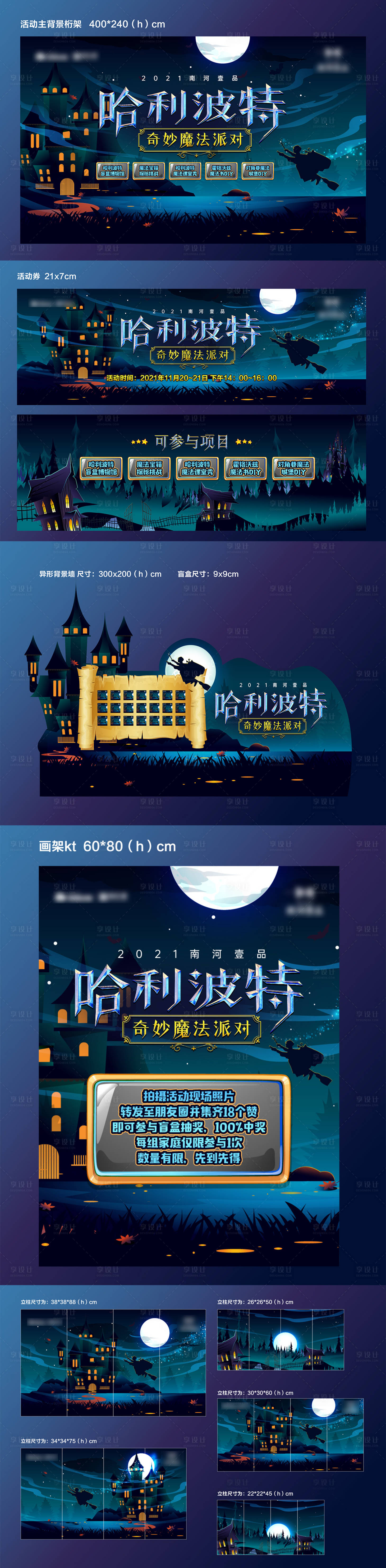 源文件下載【享設計】搜索編號：70730026388659640【哈利波特活動物料】
