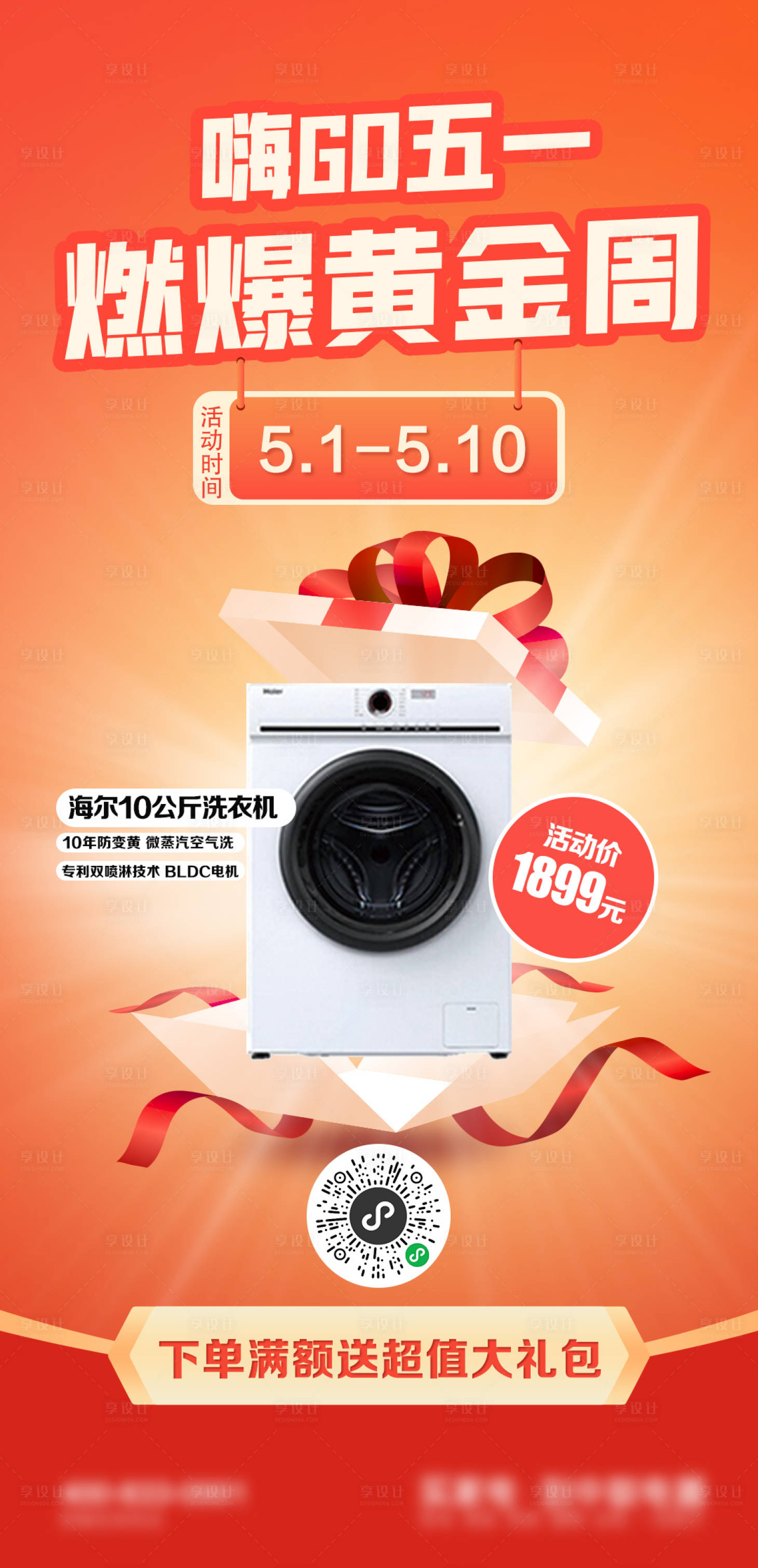 源文件下載【享設計】搜索編號：82800026082326396【嗨購五一黃金周海報】