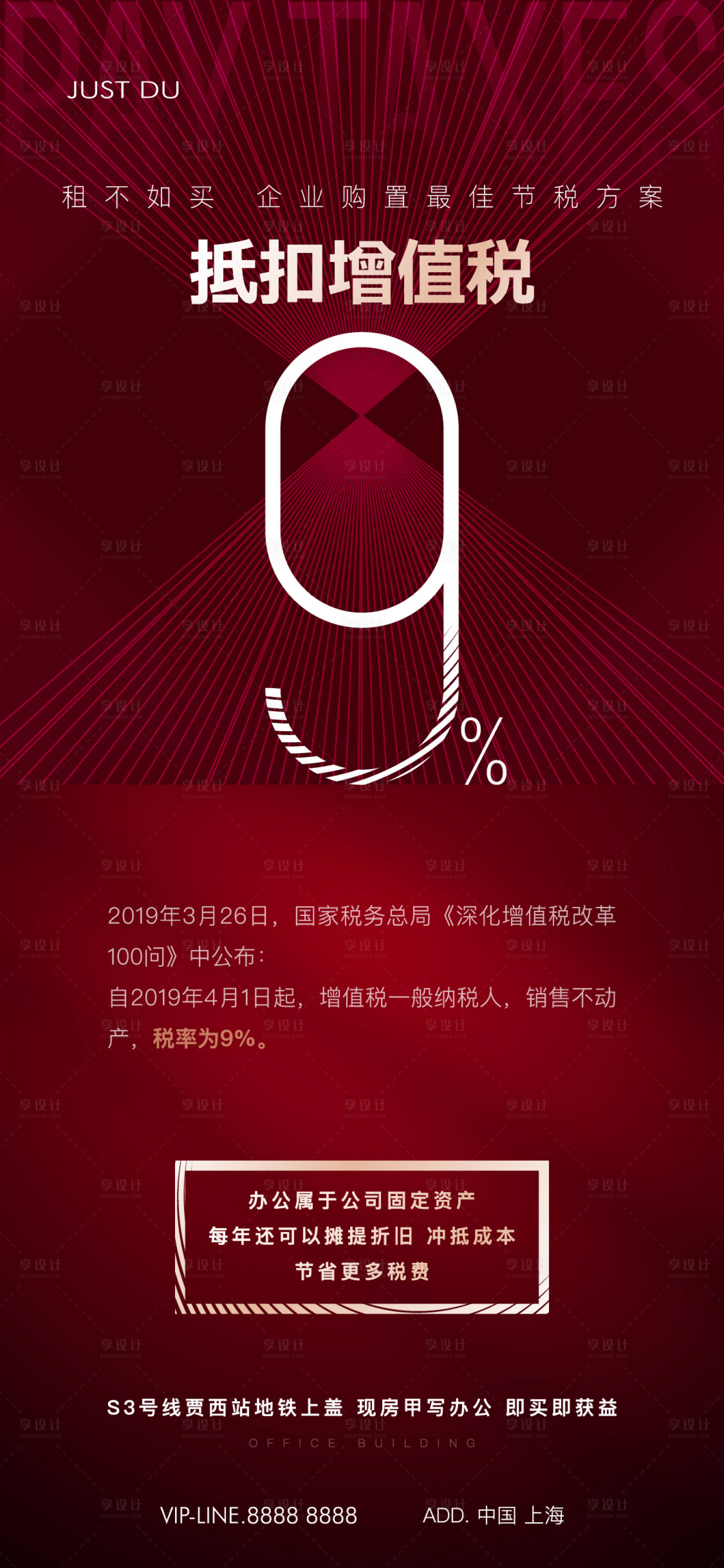 源文件下载【享设计】搜索编号：79930026385117484【热销海报】