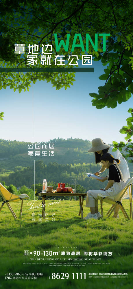 源文件下载【享设计】搜索编号：70080026275059617【公园地产形象】