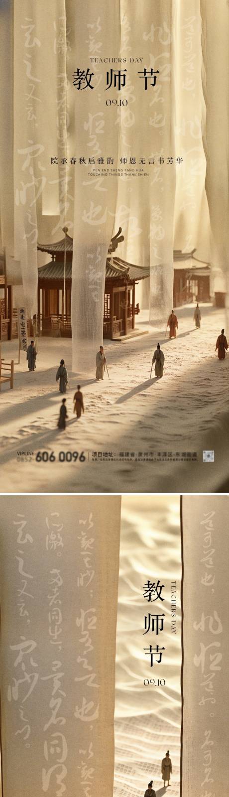 源文件下载【享设计】搜索编号：71820026021842108【教师节中式海报】
